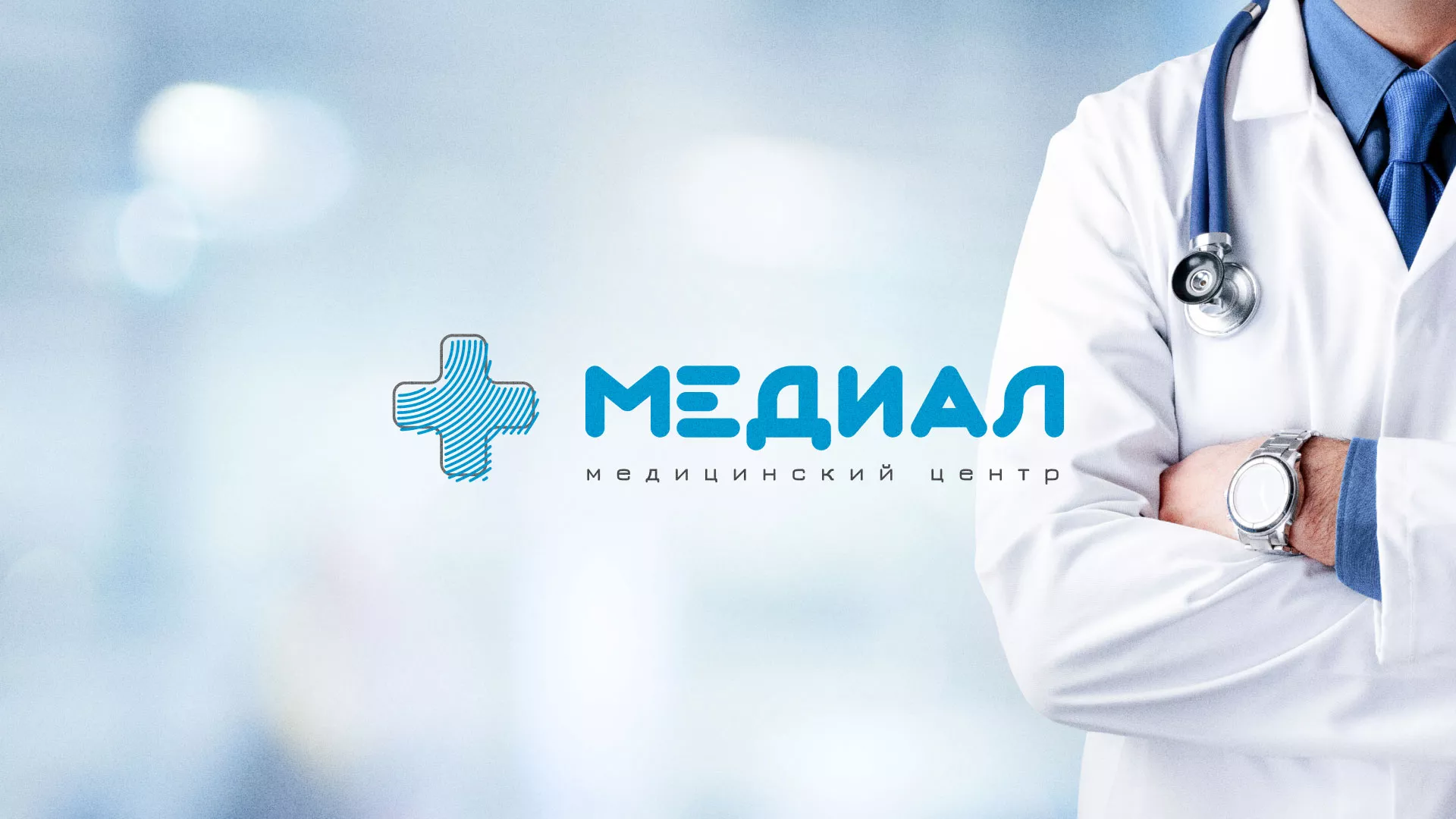 Создание сайта для медицинского центра «Медиал» в Рязани